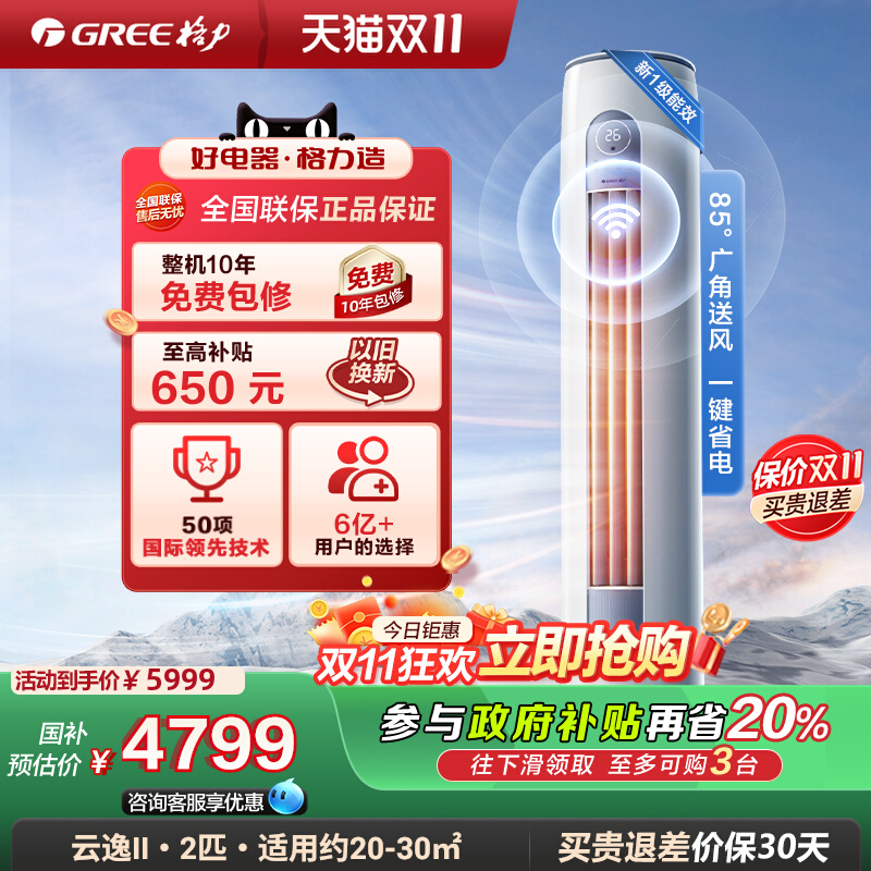 格力空调官方新一级能效2匹变频智能立式客厅家用圆柱柜机云逸II