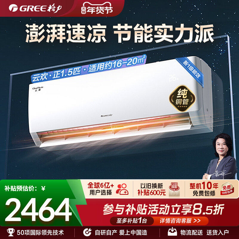 格力空调新一级能效大1匹正1.5匹变频卧室家用节能省电挂机云欢