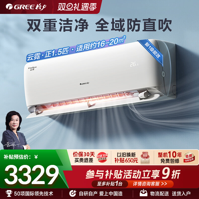 格力空调官方新一级能效正1.5匹变频冷暖智能家用健康挂机云霓