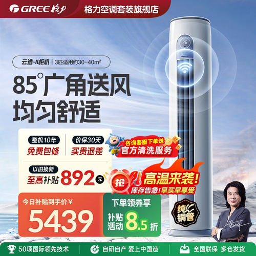 格力3匹新一级能效变频冷暖柜机