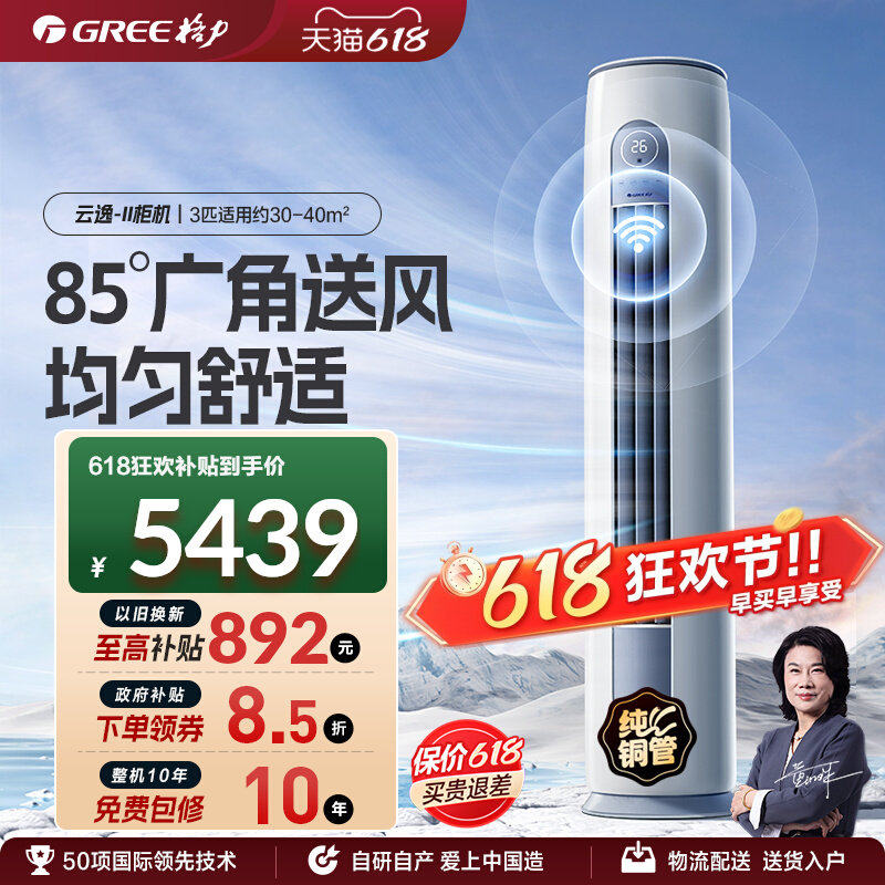 格力空调官方新一级能效3匹变频智能立式客厅家用圆柱柜机云逸II