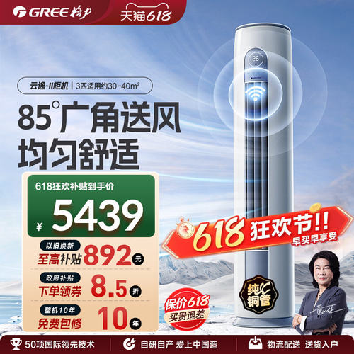格力3匹新一级能效变频冷暖柜机