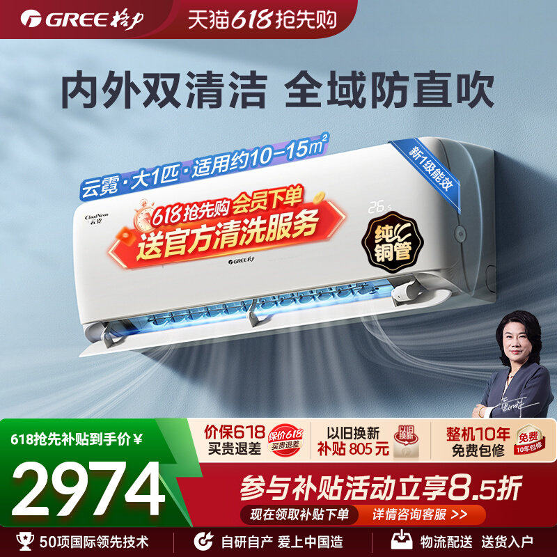 格力空调官方新一级能效大1匹变频冷暖智能家用健康舒适挂机云霓