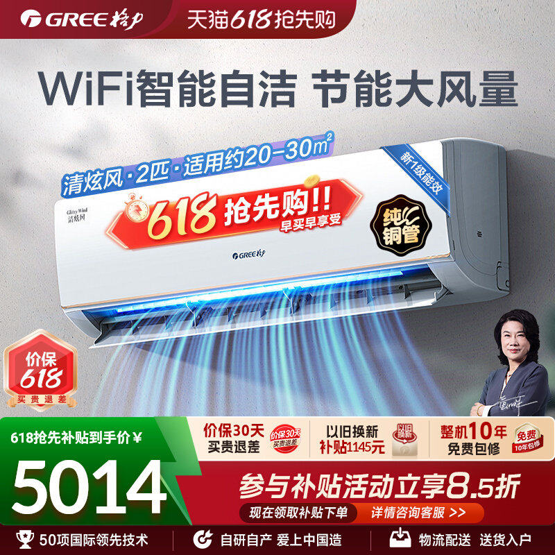 【Gree/格力官方】新一级2匹3匹变频冷暖大挂机客厅空调清炫风