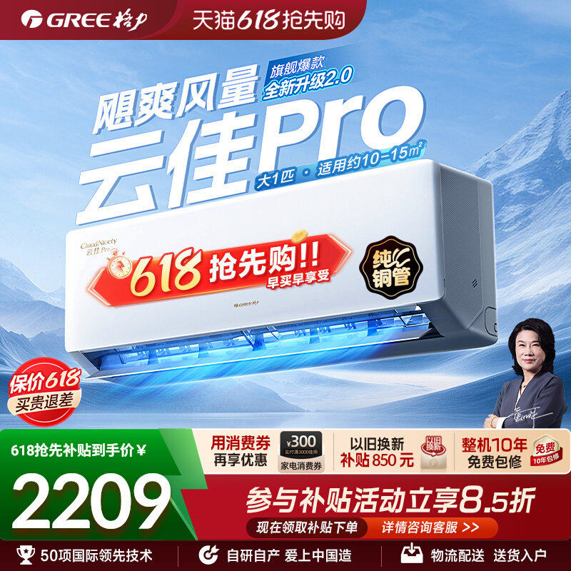格力空调官方新一级能效大1匹变频冷暖卧室节能省电挂机云佳Pro