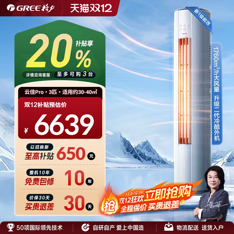 【Gree/格力官方】新一级2匹3匹变频冷暖空调客厅立式柜机云佳Pro