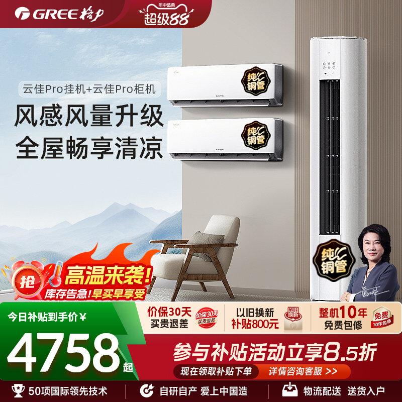 格力新一级变频冷暖空调套装