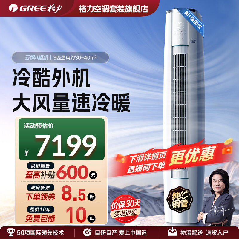 格力空调官方正品新一级能效3匹变频冷暖智能客厅立式柜机云锦II