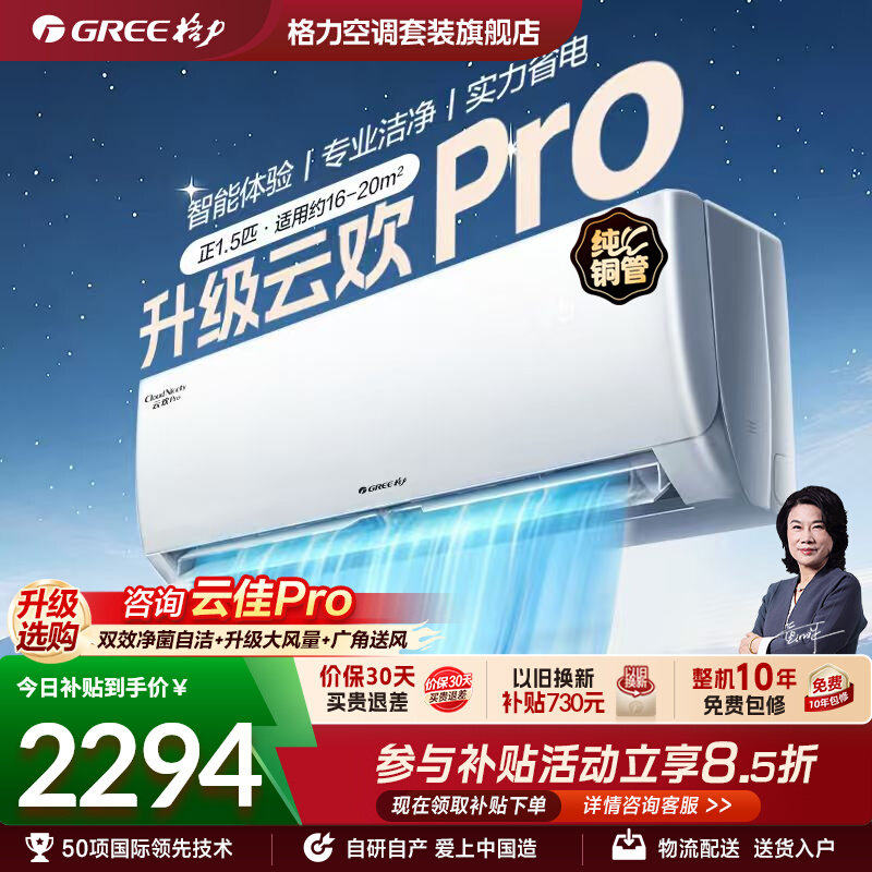 【Gree/格力官方】新一级1匹1.5匹变频挂机同天仪Pro空调