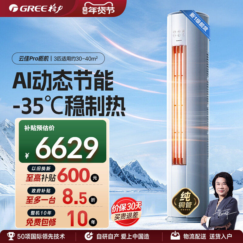 【Gree/格力官方】新一级2匹3匹变频冷暖空调客厅立式柜机云佳Pro,大家电,空调,淘宝优惠券,粉丝福利购,淘宝优惠卷