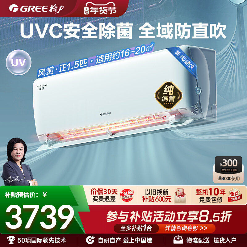 格力空调官方正品新一级正1.5匹变频冷暖防直吹卧室除菌挂机风赏