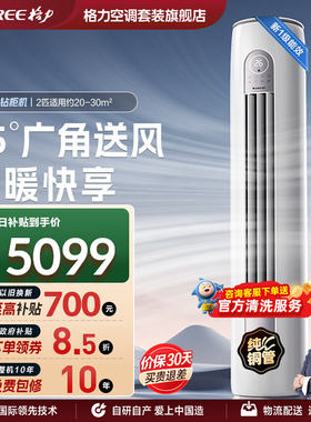 格力2匹新一级冷热变频柜机
