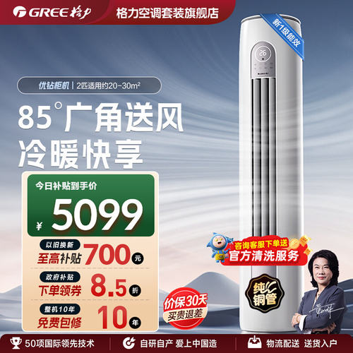 格力2匹新一级冷热变频柜机