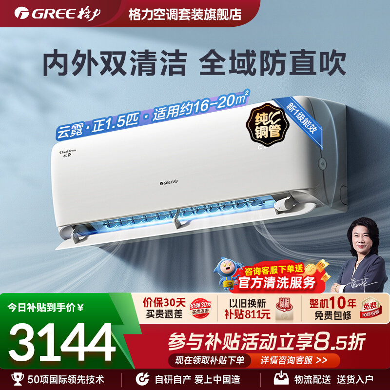 格力空调官方新一级能效正1.5匹变频冷暖智能家用健康挂机云霓