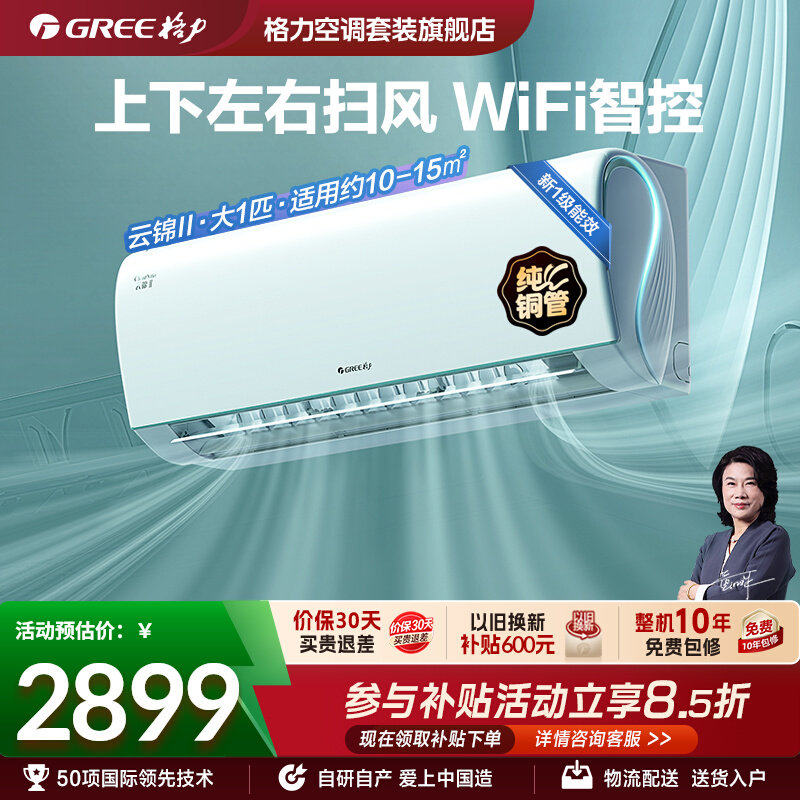 格力空调官方正品新一级能效大1匹变频冷暖卧室智能挂机云锦II