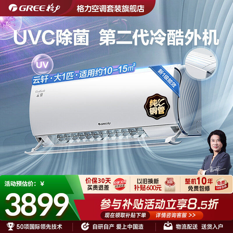 格力空调新一级能效大1匹变频冷暖卧室防直吹健康除菌挂机云轩