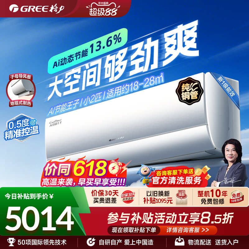 格力新一级能效小2匹节能空调