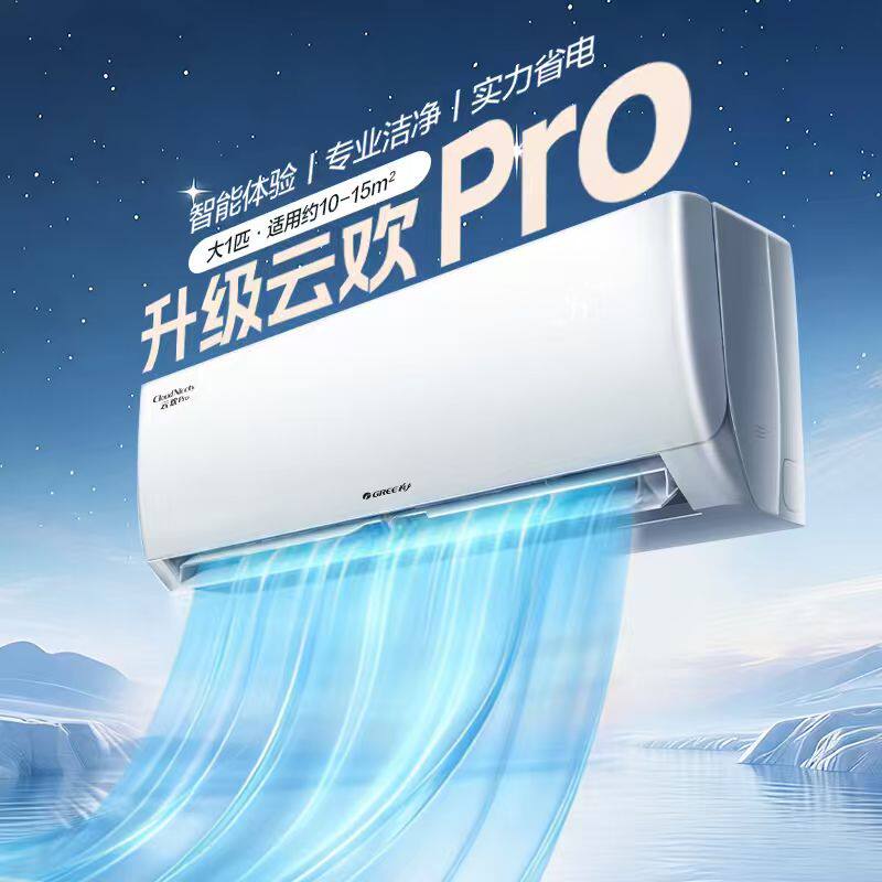 【Gree/格力官方】空调新一级能效大1匹智能变频挂机空调云欢P