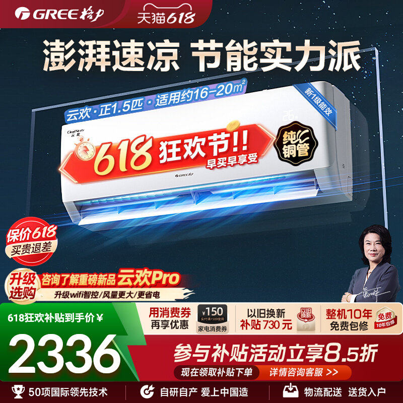 格力空调新一级能效大1匹正1.5匹变频卧室家用节能省电挂机云欢