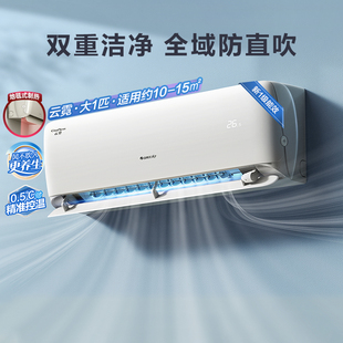 格力空调官方新一级能效大1匹变频冷暖智能家用健康舒适挂机云霓