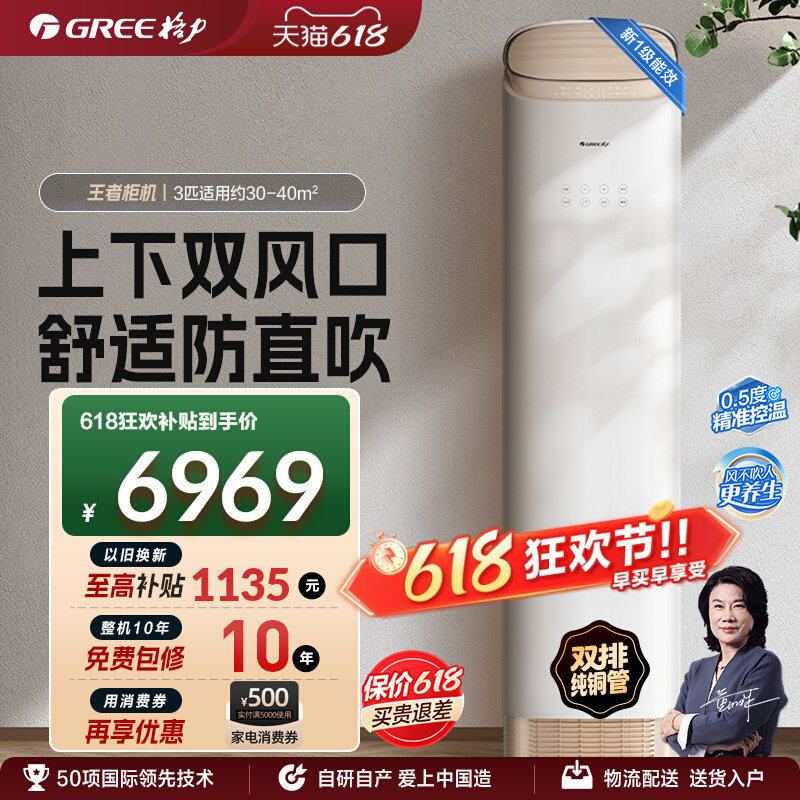 【格力官方】新一级能效2匹3匹变频冷暖客厅双风口空调柜机王者