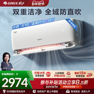 格力空调官方新一级能效大1匹变频冷暖智能家用健康舒适挂机云霓