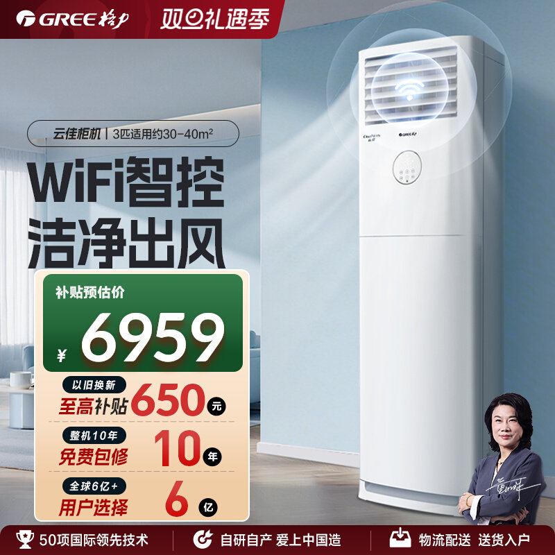 【Gree/格力官方】一级能效变频冷暖3匹客厅立式柜机家用空调云