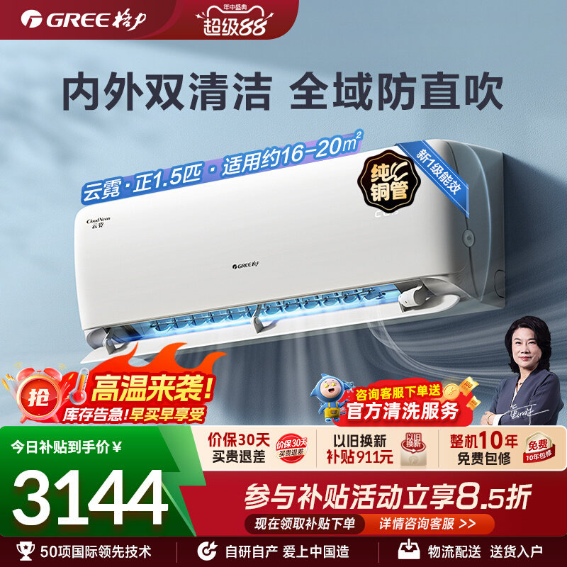 格力空调官方新一级能效正1.5匹变频冷暖智能家用健康挂机云霓