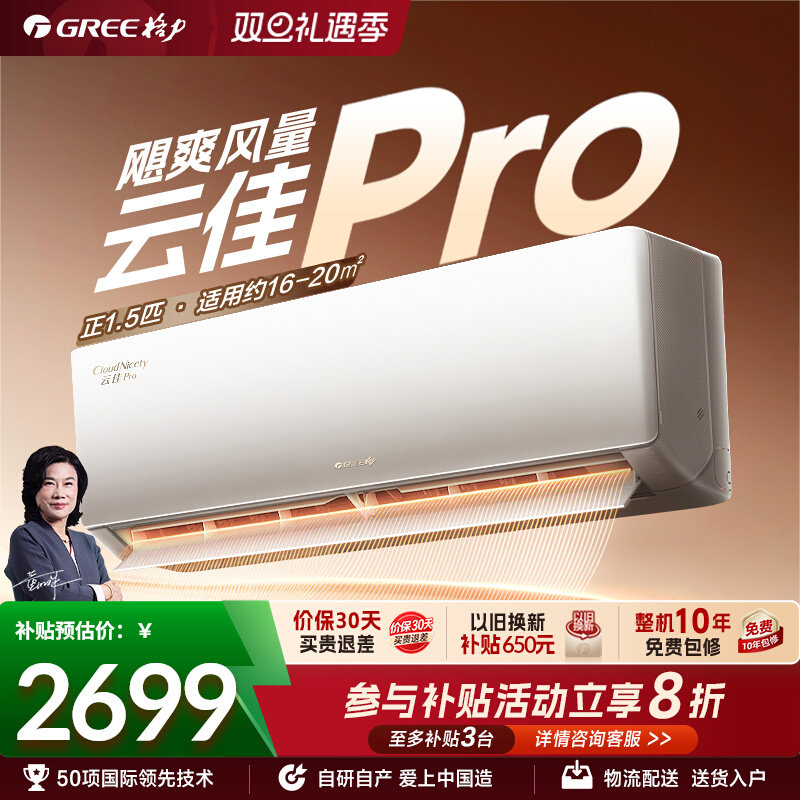 【Gree/格力官方】新一级变频冷暖空调挂机大1匹正1.5匹云佳Pro