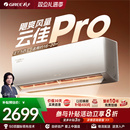 新一级变频冷暖空调挂机大1匹正1.5匹云佳Pro 格力官方 Gree