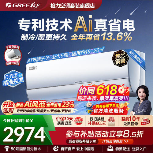 格力空调官方新一级能效大1匹正1.5匹变频节能省电挂机AI节能王子