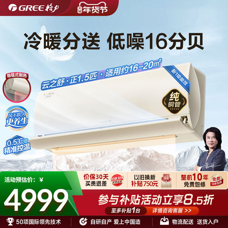 格力空调官方新一级能效正1.5匹变频上下出风家用卧室挂机云之舒