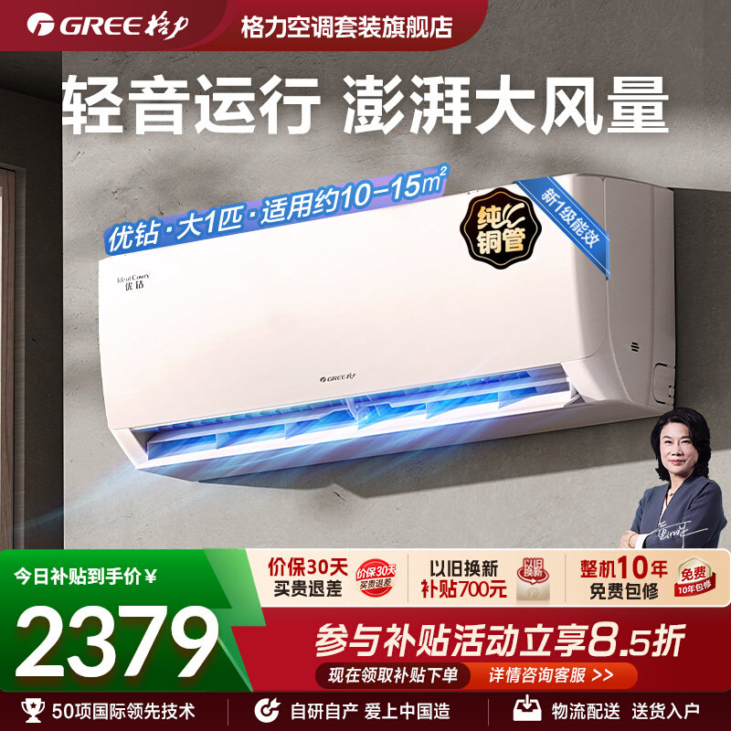【Gree/格力官方】卧室空调挂机大1匹新一级能效变频冷热两用优钻