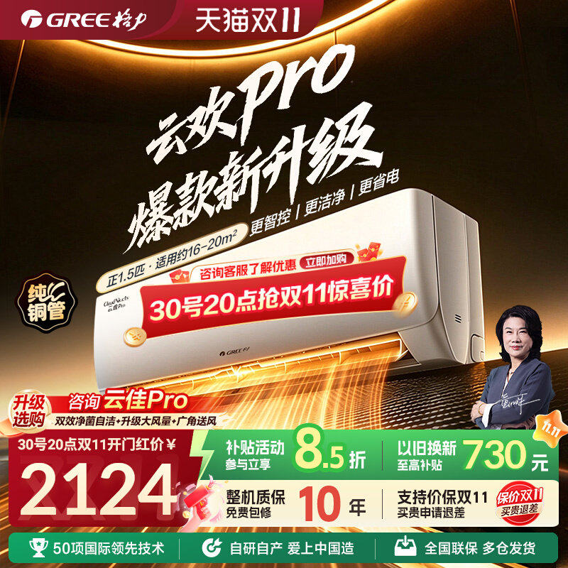 【Gree/格力官方】新一级正1.5匹变频挂机天仪Pro同款空调云欢Pro