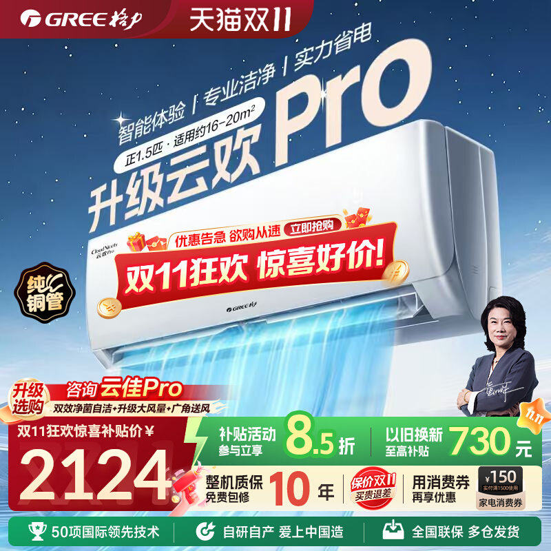 【Gree/格力官方】新一级1匹1.5匹变频挂机同天仪Pro空调云欢Pro