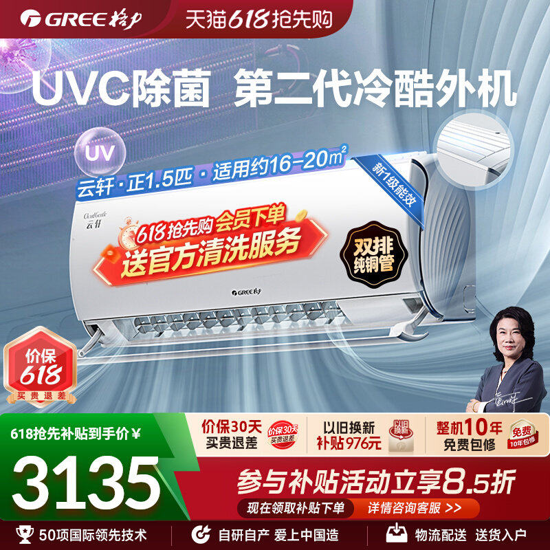 格力空调官方新一级能效正1.5匹变频冷暖卧室防直吹除菌挂机云轩