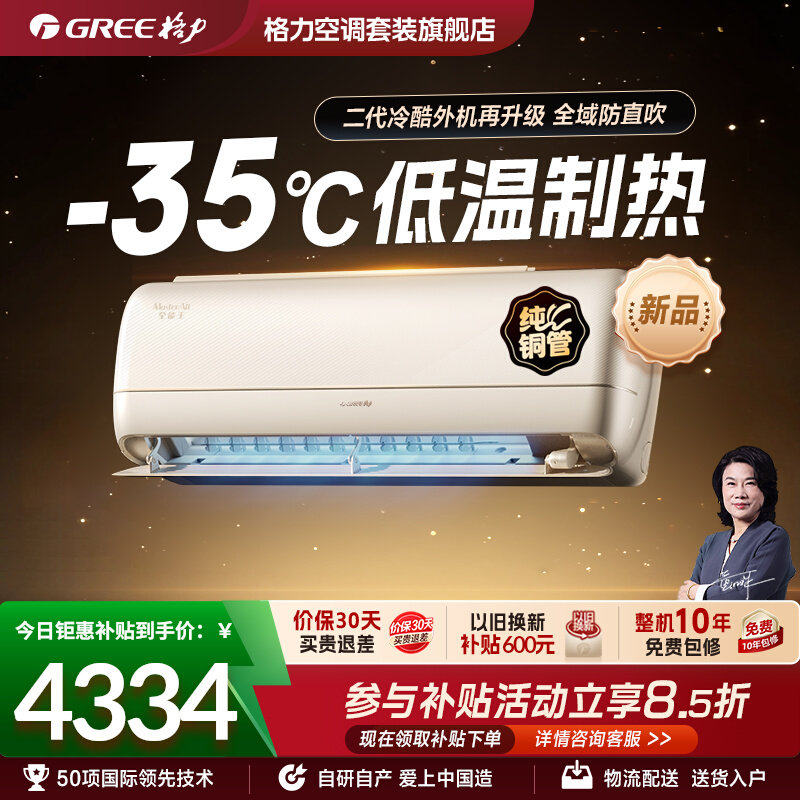 【Gree/格力官方】格力全能王新一级变频挂机正1.5匹大1匹空