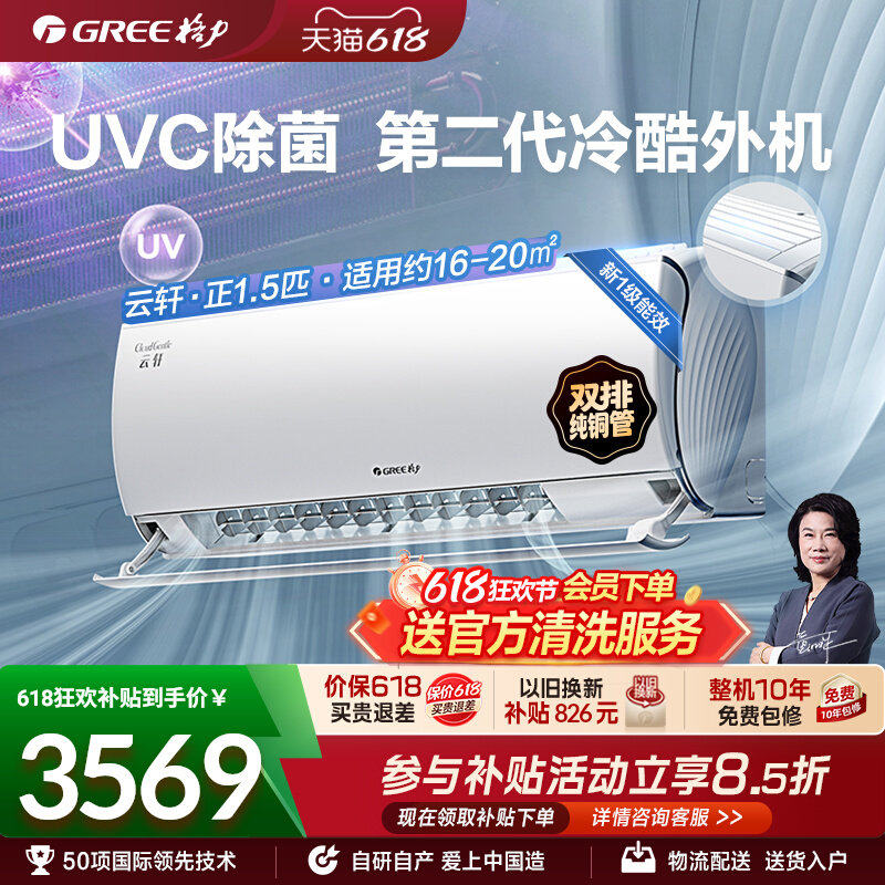 格力空调官方新一级能效正1.5匹变频冷暖卧室防直吹除菌挂机云轩