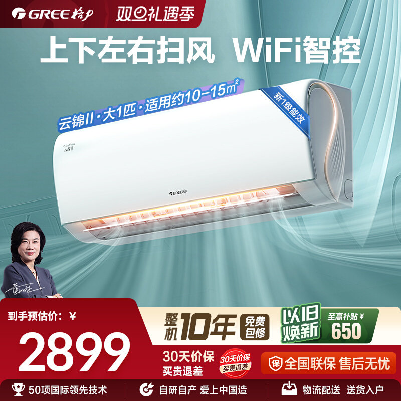 格力空调官方正品新一级能效大1匹变频冷暖卧室智能挂机云锦II