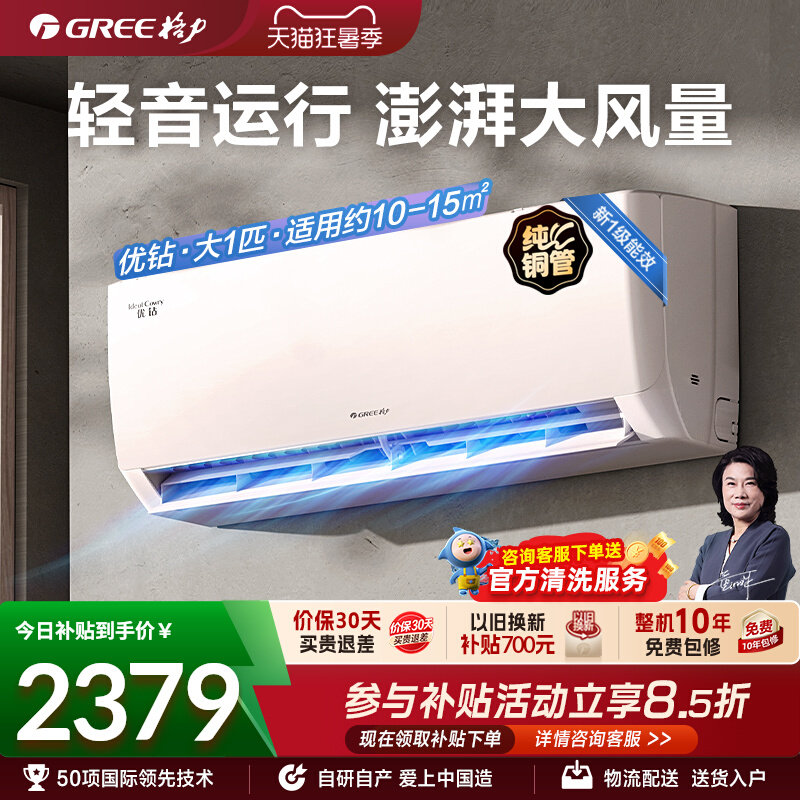 【Gree/格力官方】卧室空调挂机大1匹新一级能效变频冷热两用优钻