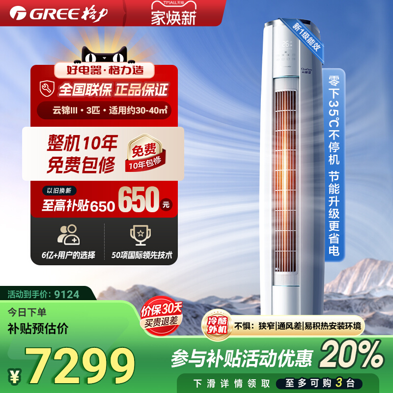 【Gree/格力官方】新一级2匹3匹变频冷暖空调客厅立式柜机云锦III
