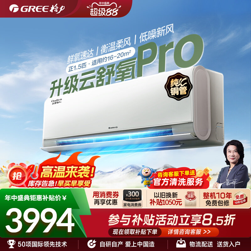 格力新一级变频新品新风空调