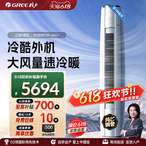 格力3匹新一级变频冷暖柜机