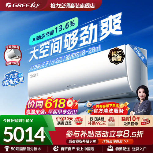 格力新一级能效小2匹节能空调