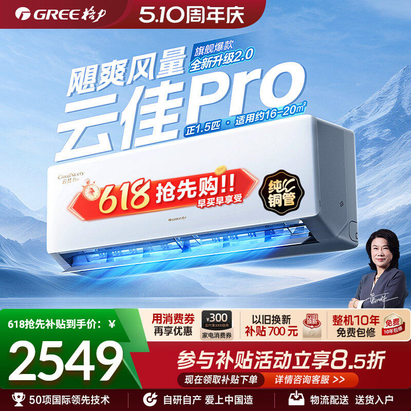 格力空调新一级能效大1匹正1.5匹变频卧室节能省电挂机云佳Pro