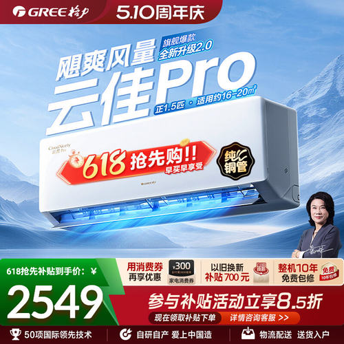 格力空调新一级能效大1匹正1.5匹变频卧室节能省电挂机云佳Pro