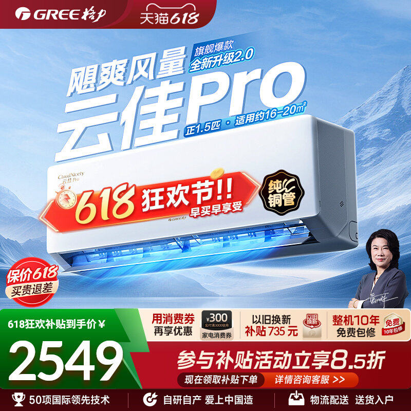 格力空调新一级能效大1匹正1.5匹变频卧室节能省电挂机云佳Pro