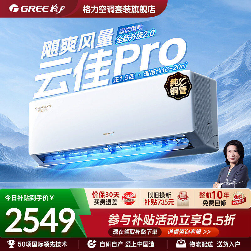【Gree/格力官方】新一级变频冷暖空调挂机大1匹正1.5匹云佳