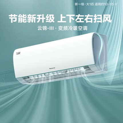 格力空调官方新一级能效大1匹变频正品冷暖卧室智能挂机云锦III
