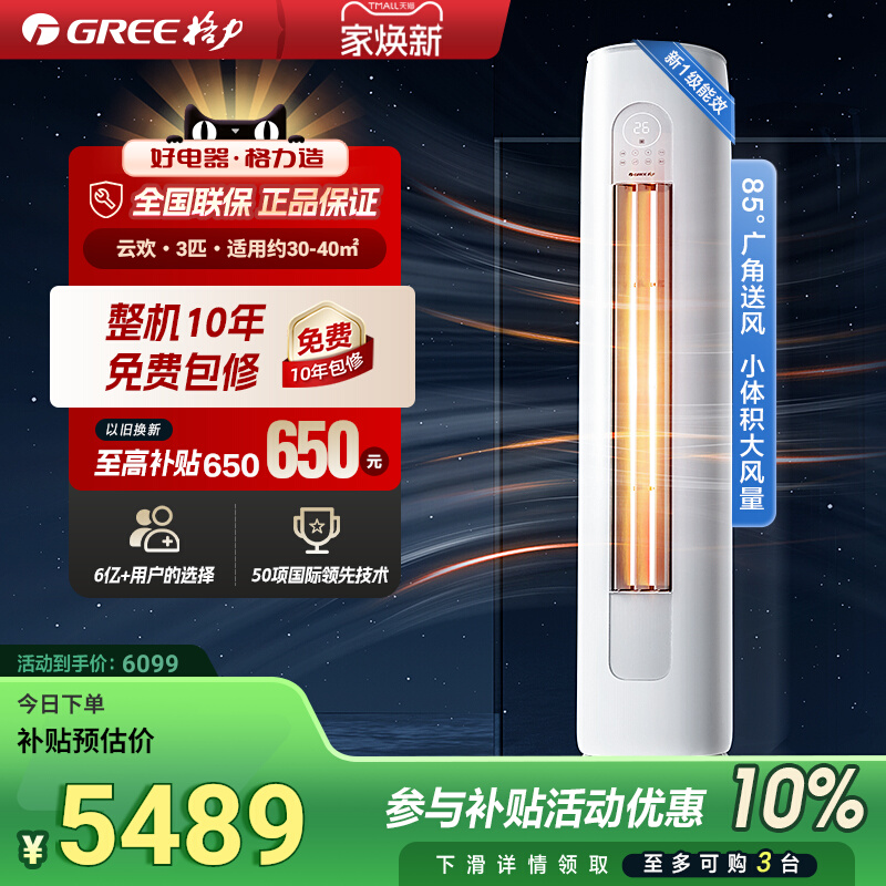 格力空调官方新一级能效2匹3匹变频正品立式客厅大风量柜机云欢